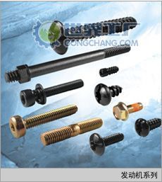 發(fā)動(dòng)機(jī)緊固件采購指南 價(jià)格、廠家與產(chǎn)品信息庫深度解析